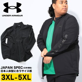 UNDER ARMOUR アンダーアーマー フルジップ ジャケット 日本規格 大きいサイズ メンズ FITTED ロゴプリント FRESH WOVEN FZ アウター ブルゾン スポーツ トレーニング スタンド 3XL 4XL 5XL ブラック