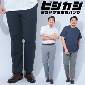 ノータック スラックス 大きいサイズ メンズ ビジネス ビジカジ スーパーストレッチ ピンヘッド ボトムス フォーマル ロングパンツ メッシュポケット グレー ブルー ネイビー 100cm 105cm 110cm 115cm 120cm 125cm 130cm