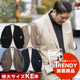 テーラードジャケット すごいかるい メッシュ シングル アウター 春 夏 大きいサイズ メンズ 紳士 ビジネス ブラック ベージュ カーキ ネイビー KE体 HYBRIDBIZ ハイブリッドビズ