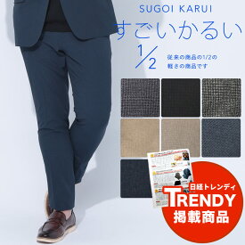 【ポイント10倍】ノータック スラックス すごいかるい メッシュ ボトムス フォーマル ロングパンツ 大きいサイズ メンズ ビジネス 股ずれ防止 シック付き メッシュポケット 100cm 105cm 110cm 115cm 120cm 125cm 130cm 140cm HYBRIDBIZ