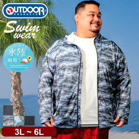 OUTDOOR PRODUCTS アウトドアプロダクツ ラッシュガード 大きいサイズ メンズ 水陸両用 エステル フルジップ パーカー トップス 水着 海 川 プール 3L 4L 5L 6L A柄(カモフラ) B柄(リーフ) ブラック ネイビー