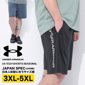 UNDER ARMOUR アンダーアーマー 日本規格 ルーズフィット テック シーズナル ショート パンツ 3XL 4XL 5XL 大きいサイズ メンズ ボトムス ハーフパンツ スポーツ トレーニング アウトドア