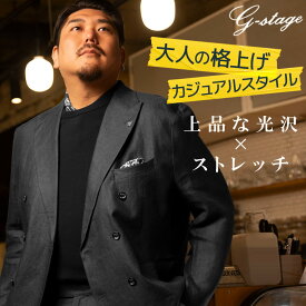 G-STAGE ジーステージ テーラードジャケット 大きいサイズ メンズ ビジネス ストレッチ デニムライク ジャージー シングル アウター フォーマル ビジカジ ネイビー 2L 3L 4L 5L
