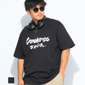 【クーポン利用で最大5000円引き】Tシャツ 半袖 メンズ 大きいサイズ 筆書き風ロゴ クルーネック 3L-5L トップス Tシャツ コットン プリント 春 夏 CONVERSE コンバース