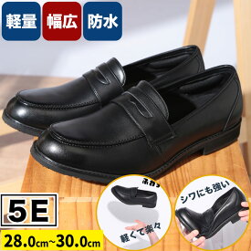 【クーポン利用で500円引き】SAKAZEN サカゼン 極柔 ソフトレザー 防水 軽量 幅広5E コインローファー 靴 シューズ ローファー 革靴 ビジネス フォーマル 歩きやすい メンズ 大きいサイズ ブラック 28.0cm 29.0cm 30.0cm
