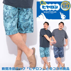 ヒヤロン ステテコ 着るヒヤロン ボタニカル柄 部屋着 肌着 下着 ルームパンツ 七分丈 涼しい 春 夏大きいサイズ メンズ ターコイズ ネイビー 3L 4L 5L 6L