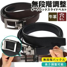 無段階 アジャスターベルト 大きいサイズ メンズ ビジネス 紳士 すごいらく ビジネス シボ 長尺 スライド 本革 牛革 ブラック ダークブラウン HYBRIDBIZ ハイブリッドビズ