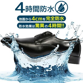 4時間防水 ビジネスシューズ 大きいサイズ メンズ 靴 防水 外羽根 プレーントゥ ブラック 28.0cm 29.0cm 30.0cm B＆T CLUB 大きいサイズのビジネスシューズ サカゼン 梅雨 雨の日 対応