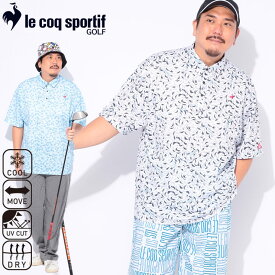 le coq sportif ルコックスポルティフ 半袖 シャツ 大きいサイズ メンズ 接触冷感 ひんやり メッシュ ストレッチ 総柄 トップス ゴルフ ポロシャツ スポーツ 吸汗速乾 UVカット ランニング ジム アウトドア 楽 ラク 夏服 春 夏 3L 4L 5L 6L ホワイト サックス