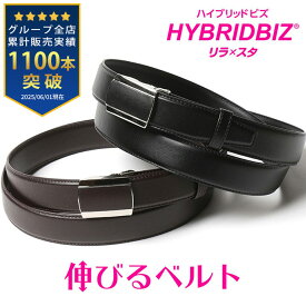ベルト メンズ 大きいサイズ ストレッチ 本革 牛革 無地 プレートバックル ブラック ダークブラウン 130cm HYBRIDBIZ