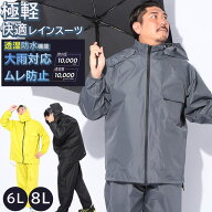 レインスーツ 6L 8L メンズ 大きいサイズ 極軽快適 撥水加工 汚れ防止 6L 8L 上下セット セットアップ ダ…