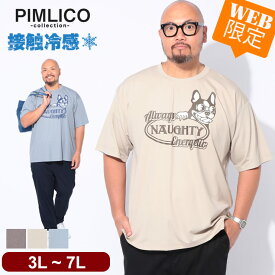 【WEB限定】 半袖 Tシャツ ク 3L 4L 5L 6L 7L 接触冷感 ひんやり ストレッチ 大きいサイズ メンズ ポンチ ドッグプリント 犬 アニマル トップス ゆったり PIMLICO ピムリコ クルーネック