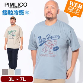 【WEB限定】 半袖 Tシャツ ク 3L 4L 5L 6L 7L 接触冷感 ひんやり ストレッチ 大きいサイズ メンズ ポンチ ロゴ ハンバーガー プリント アメリカン キャラクター トップス ゆったり PIMLICO ピムリコ クルーネック
