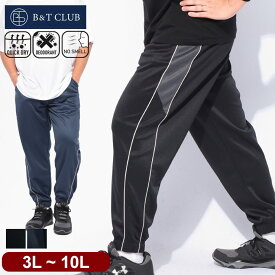 B＆T CLUB ビーアンドティークラブ ジャージ ロングパンツ 3L 4L 5L 6L 7L 8L 9L 10L 吸水速乾 抗菌 防臭 サイドライン 裾リブ ボトムス スポーツ 大きいサイズ メンズ トレーニング