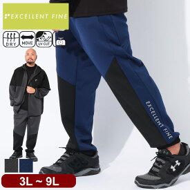 パンツ ロング メンズ 大きいサイズ ジャージ ストレッチ ライトポンチ ボトムス スポーツ トレーニング ロゴ プリント 3L 4L 5L 6L 7L 8L 9L 10L EXCELLENT FINE サカゼン
