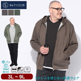 B＆T CLUB ビーアンドティークラブ 長袖パーカー 3L 4L 5L 6L 7L 8L 9L 快ラクWEAR 裏メッシュ UVカット フルジップ トップス フード 紫外線対策 ドライタッチ 大きいサイズ メンズ グレー ブラウン カーキ
