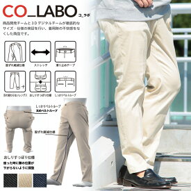 B＆T CLUB ビーアンドティークラブ ノータックチノパンツ 95cm 100cm 105cm 110cm 115cm 120cm CO_LABO ウエストズレ防止 ストレッチ ボトムス スラックス 大きいサイズ メンズ ブラック ベージュ ネイビー