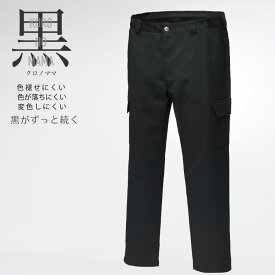 【クーポン利用で500円引き】カーゴパンツ メンズ 大きいサイズ KURO NO MAMA 100cm 105cm 110cm 115cm 120cm 130cm ウエストズレ防止 5ポケット ストレッチ ボトムス 色褪せない 黒 B＆T CLUB サカゼン