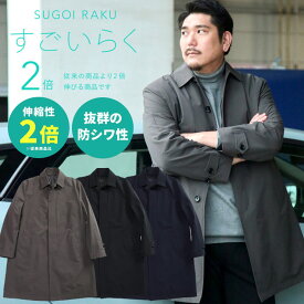 ステンカラーコート メンズ 大きいサイズ ビジネス すごいらく 無地 シングル アウター ロング フォーマル 楽 グレー ブラック ネイビー 2L 3L 4L 5L 6L 7L