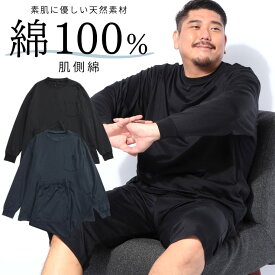 ルームウェア 上下セット メンズ 大きいサイズ 肌綿100％ 無地 長袖 七分丈パンツ 部屋着 パジャマ コットン オールシーズン ブラック ネイビー 3L 4L 5L 6L 7L 8L 9L 相当