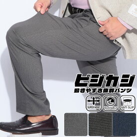 SAKAZEN (サカゼン) ビジカジ ストレッチ ピンヘッド ノータック スラックス 【スーパーストレッチ】 8704RKBT25A643 大きいサイズ メンズ ボトムス スラックス パンツ ビジカジ 伸びる ウォッシャブル ゴルフ