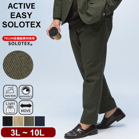 【クーポン利用で500円引き】ロングパンツ メンズ 大きいサイズ ACTIVE EASY SOLOTEX PANTS ストレッチ ノータック イージーパンツ ボトムス きれいめ ビジカジ ブラック ベージュ カーキ ネイビー 3L-10L B＆T CLUB サカゼン