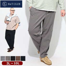 B＆T CLUB ビーアンドティークラブ イージーパンツ 3L 4L 5L 6L 7L 8L 9L 10L 大きいサイズ メンズ ストレッチ タックワイド ボトムス ワイドパンツ ウエストゴム シンプル 楽 ダークグレー ブラック ブラウン