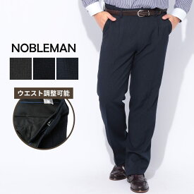 ワンタック スラックス 大きいサイズ メンズ ビジネス 紳士 ウエストアジャスター 千鳥柄 ボトムス パンツ フォーマル 楽 グレー ブラック ネイビー 100cm 105cm 110cm 115cm 120cm 125cm 130cm 140cm NOBLEMAN ノーブルマン