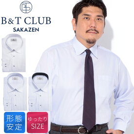 ワイシャツ 長袖 メンズ 大きいサイズ ビジネス 紳士 形態安定 セミワイドカラー RELAXBODY Yシャツ シャツ オールシーズン ホワイト ブルー サックス 3L 4L 5L 6L 7L B＆T CLUB サカゼン