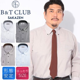 ワイシャツ 長袖 メンズ 大きいサイズ ビジネス 紳士 形態安定 ボタンダウン RELAXBODY Yシャツ シャツ オールシーズン ホワイト ダークグレー ブラウン サックス 3L 4L 5L 6L 7L B＆T CLUB サカゼン