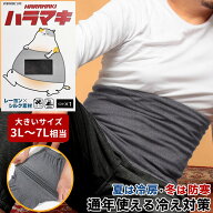 【ポイント5倍】【クーポン利用で最大3000円引き】HYBRIDBIZ LIFE ハイブリッドビズ 腹巻き 3L 4L 5L 6L …