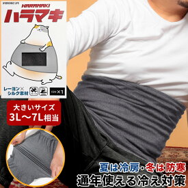HYBRIDBIZ LIFE ハイブリッドビズ 腹巻き 3L 4L 5L 6L 7L 相当 日本製 レーヨン×シルク 抗菌防臭 ハラマキ 肌着 下着 防寒 冷え対策 大きいサイズ メンズ 黒
