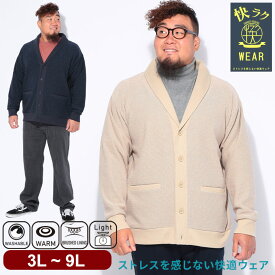 【クーポン利用で500円引き】B＆T CLUB ビーアンドティークラブ カーディガン 3L 4L 5L 6L 7L 8L 9L 快ラクWEAR ハニカムフリース ショールカラー ニット セーター トップス 羽織り 大きいサイズ メンズ 軽量 ウォッシャブル 軽量