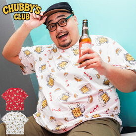 Tシャツ 半袖 メンズ 大きいサイズ 餃子 × ビール プリント 酒 クルーネック トップス 総柄 コットン オーバーサイズ カットソー 派手 かわいい 1XL 2XL 3XL 4L 5L 6L 7L 8L 9L CHUBBY'S CLUB チャビーズクラブ