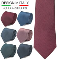 ネクタイ 大きいサイズ メンズ ビジネス 紳士 DESIGN in ITALY シルク混 無地