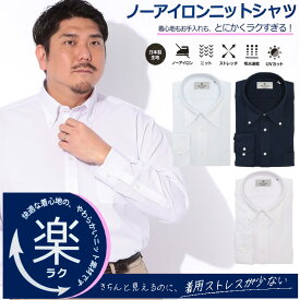ワイシャツ 長袖 メンズ 大きいサイズ ビジネス 紳士 ノーアイロン ストレッチ ボタンダウン ニットシャツ RELAXBODY トップス Yシャツ フォーマル オールシーズン 3L 4L 5L 6L 7L 8L サックス ネイビー ライラック B＆T CLUB ビーアンドティークラブ