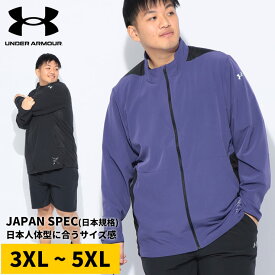 アンダーアーマー ジャケット メンズ 大きいサイズ FITTED STORM UPF40 メッシュ切り替え フルジップ アウター ブルゾン スタンド スポーツ ジム トレーニング アウトドア UNDER ARMOUR 3XL 4XL 5XL 黒 紫