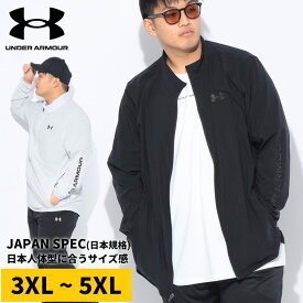アンダーアーマー ジャケット メンズ 大きいサイズ FITTED ウーブン フルジップ ブルゾン アウター スタンド スポーツ トレーニング ジム アウトドア カジュアル UNDER ARMOUR 3XL 4XL 5XL 灰色 黒
