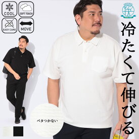 ポロシャツ 半袖 無地 メンズ 大きいサイズ 快ラクWEAR DRYリップル シャツ トップス シャツ ジャージ ラフ B＆T CLUB 3L 4L 5L 6L 7L 8L 9L 10L ホワイト ブラック