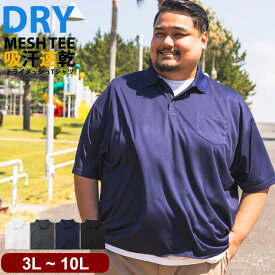 ポロシャツ 半袖 メンズ 大きいサイズ DRYメッシュ クールタッチ COOL TOUCH DRY シャツ トップス カットソー ドライ 冷感 スポーツ PIMLICO 3L 4L 5L 6L 7L 8L 9L 10L 白 黒 紺 ダークグレー