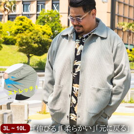 ジャケット メンズ 大きいサイズ SOLOTEX ソロテックス ストレッチ ヘビーウェイト 厚手 ワッフル カバーオール アウター ワーク ブルゾン B＆T CLUB 3L 4L 5L 6L 7L 8L 9L 10L ブラック モスグリーン