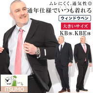 スーツ メンズ 大きいサイズ ITSUMO いつも ウォッシャブル ストレッチ シングル ツーパンツ アジャスタ…
