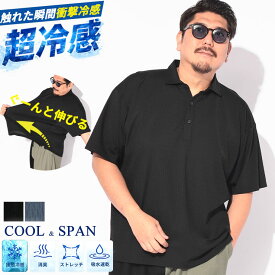 シャツ 半袖 メンズ 大きいサイズ 超冷感 スーパーストレッチ 消臭効果 吸水速乾 接触冷感 スキッパーシャツ ポロシャツ COOL＆SPAN クルーネック カットソー トップス B＆T CLUB 3L 4L 5L 6L 7L 8L 9L ブラック ネイビー