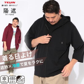 パーカー 7分袖 メンズ 大きいサイズ 陽遮 無地 ポケット付き ジップパーカー トップス フード 3L-10L 全3色 羽織 日よけ UVカット カジュアル 春 夏 B＆T CLUB 黒 ワイン ブラウン