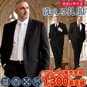 【クーポン利用で15％OFF！5日23:59まで】礼服 大きいサイズ メンズ【楽天ランキング1位獲得】フォーマルスーツ 喪服 ブラックフォーマル スーツ シングル 2ツ釦 ウエストアジャスター ワンタック オールシーズン 冠婚葬祭 結婚式 葬式 法事 3L 4L 5L 6L 7L 8L サカゼン