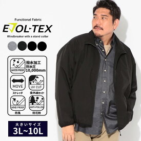 ウィンドブレーカー メンズ 大きいサイズ 3L-10L 全4色 EVOL-TEX エボルテックス 多機能 撥水 ストレッチ 防風 防花粉 UVカット スタンドブルゾン アウター マウンテンパーカー レインコート 雨具 秋 冬