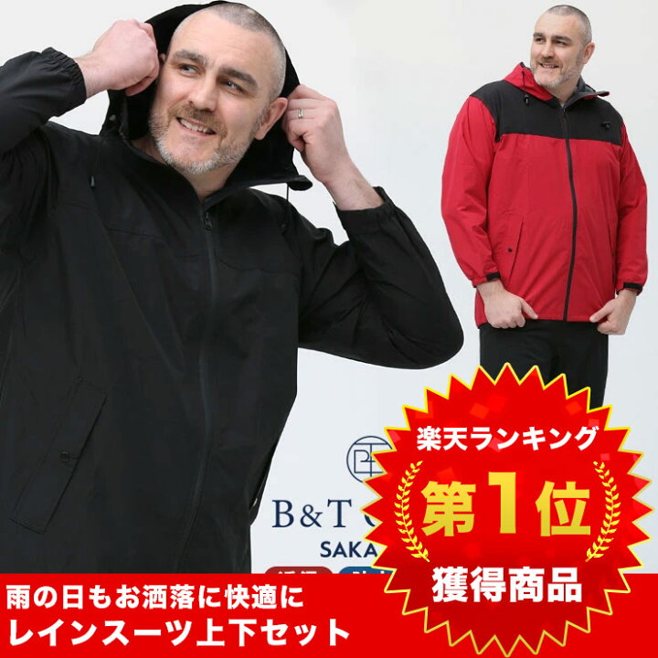 レインスーツ 上下セット 大きいサイズ メンズ 防水透湿 ストレッチ レインコート 雨具 カッパ 伸縮 ブラック/レッド XLサイズ 3L 4L 5L 6L 7L 8L 9L 雨の日 梅雨 部屋着 パジャマ 大きいサイズのサカゼン ANGLE レインウエア 上下