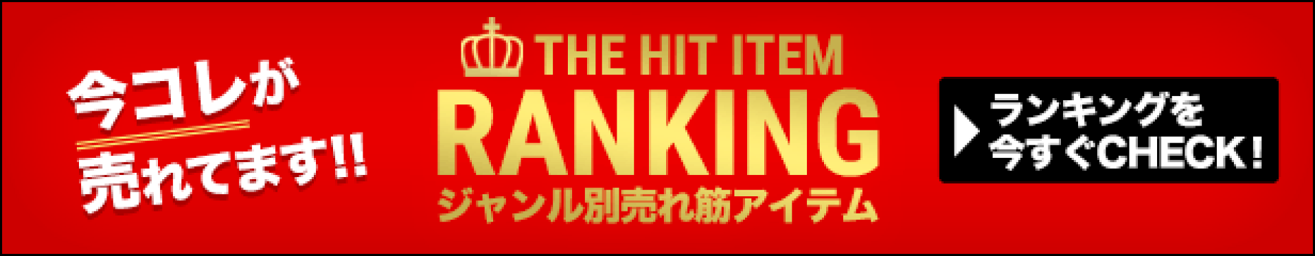 売れ筋ランキング　大きいサイズ　サカゼン