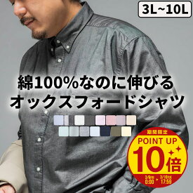 【ポイント10倍】【クーポン利用で最大5000円引き】シャツ 長袖 メンズ 大きいサイズ カジュアルシャツ シンプル 無地 オックス メンズ 綿100 オックスフォード OX ボタンダウン BD ストレッチ みつぼしシャツ ビジカジ ビジネス Yシャツ ドレスシャツ BIG SIZE mtbs24