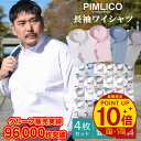 【ポイント10倍】【クーポン利用で500円引き】ワイシャツ 長袖 カッターシャツ メンズ 大きいサイズ WEB限定 4枚セット 形態安定 Yシャツ LLサイズ 3L 4L 5L 6L PIMLICO ドレスシャツ レギュラーカラー ボタンダウン カッターシャツ 全6色 大きいサイズメンズ y4set
